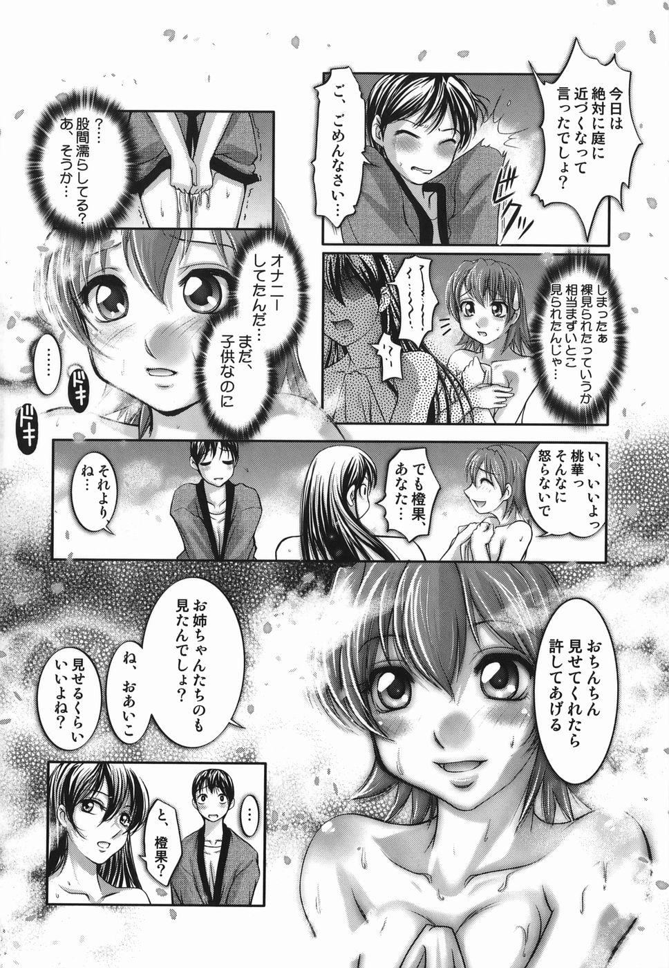 Touka To Momoka ~Kuyuru Omoi Wa Yu Ni Tokete~ page 12 full