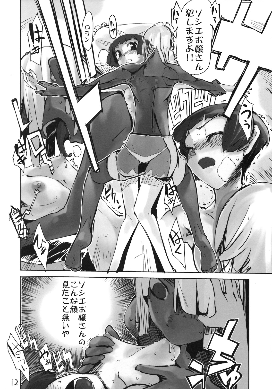 Moustache of white doll page 11 full