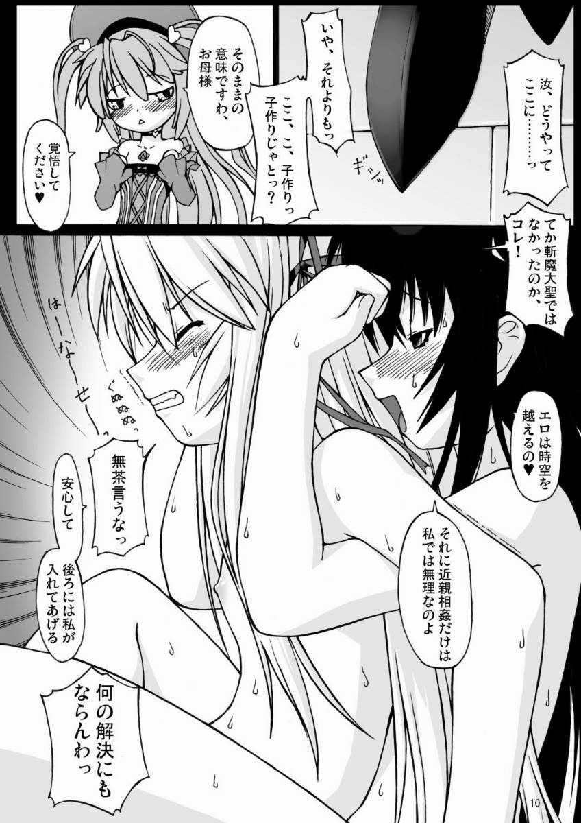 NACOTO SHA-HON 5 page 9 full