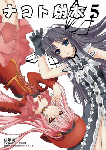 (C72) [Random parts (TAKUTEKS)] NACOTO SHA-HON 5 (Deus Machina Demonbane) cover