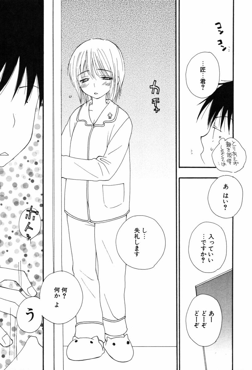 Kusuriyubi Honey page 11 full