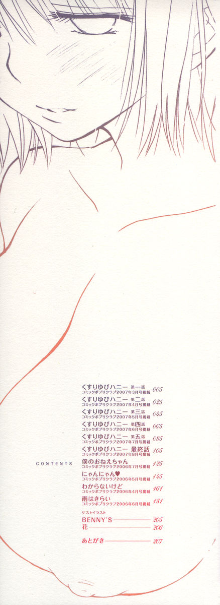 Kusuriyubi Honey page 3 full