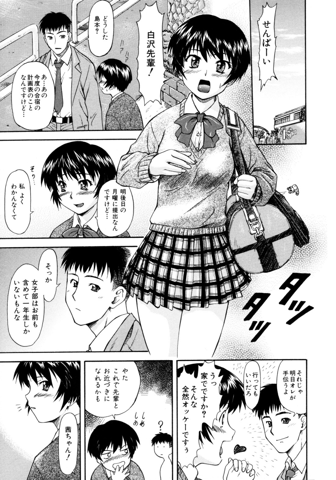 Charm Point page 8 full