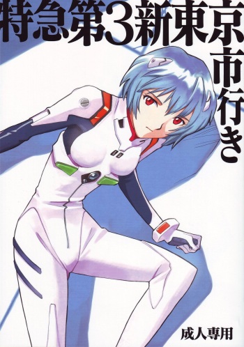 [Rokkumen Roppi] Tokkyuudai 3 Shintou Kyoushi Iki (Evangelion) cover