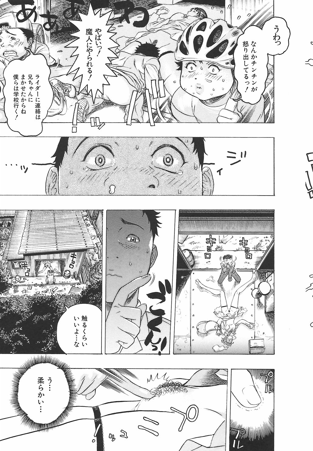 Youingai page 12 full