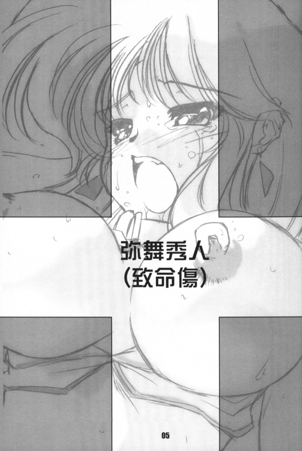 Une fleur fascinante Revision. - Re-Incarnation 02 page 5 full