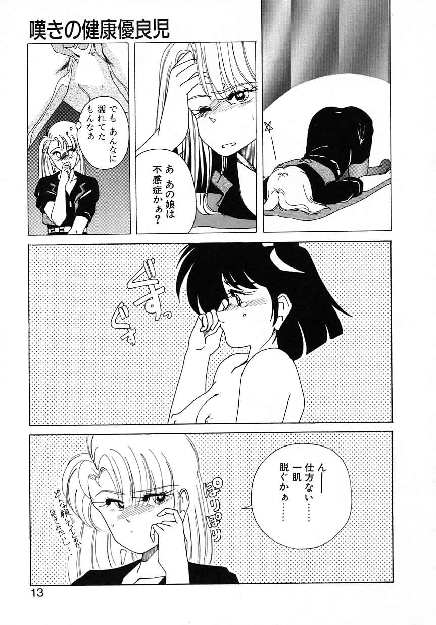 Nageki no Kenkou Yuuryouji 1 page 11 full