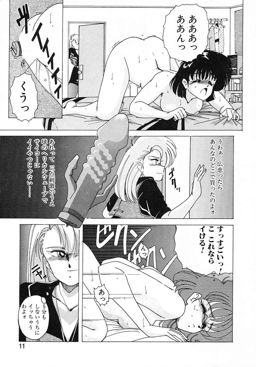 Nageki no Kenkou Yuuryouji 1 page 9 full