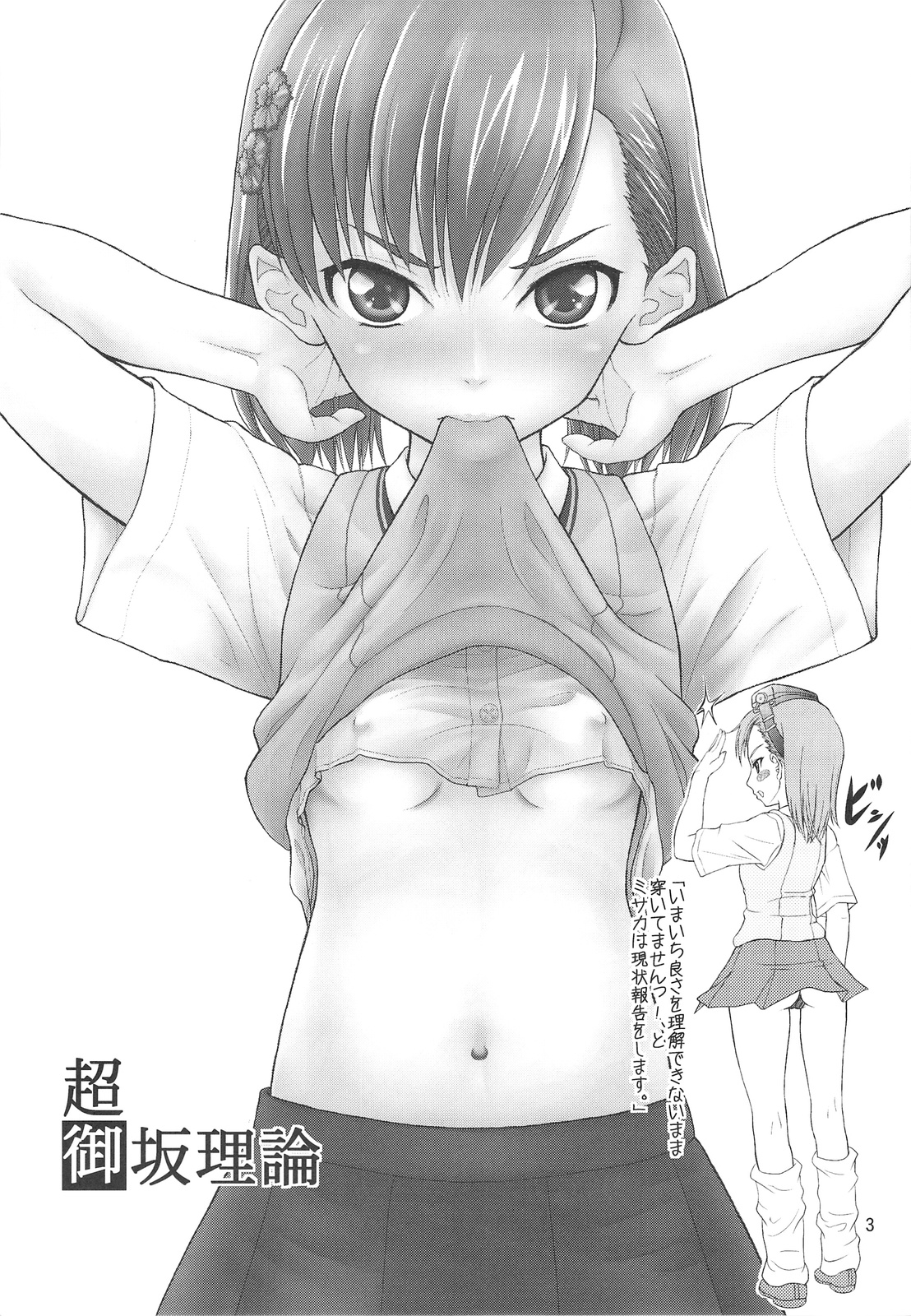 Chou Misaka Riron page 2 full