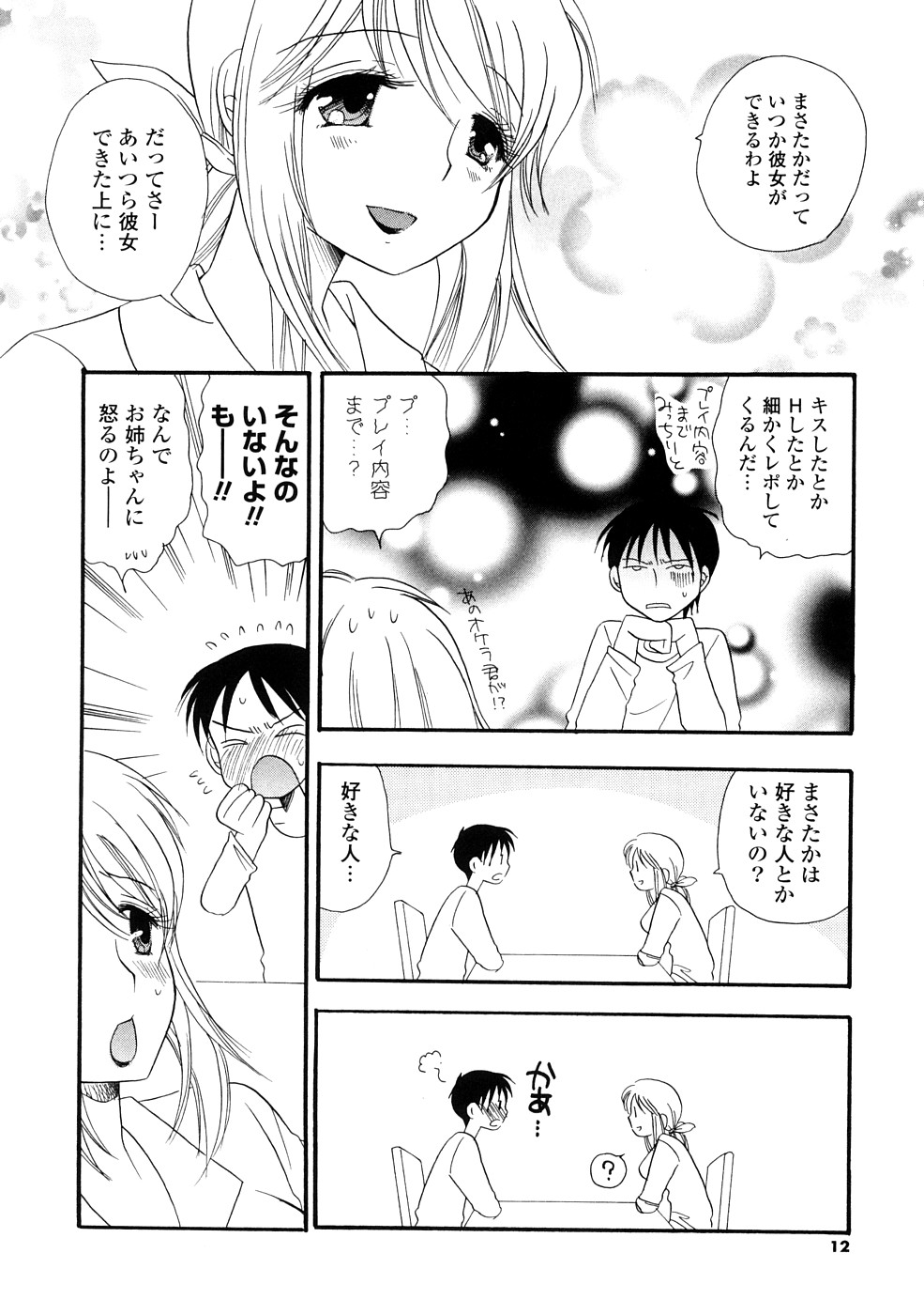 Onee-chan Assort - Elder Sister Assort page 12 full