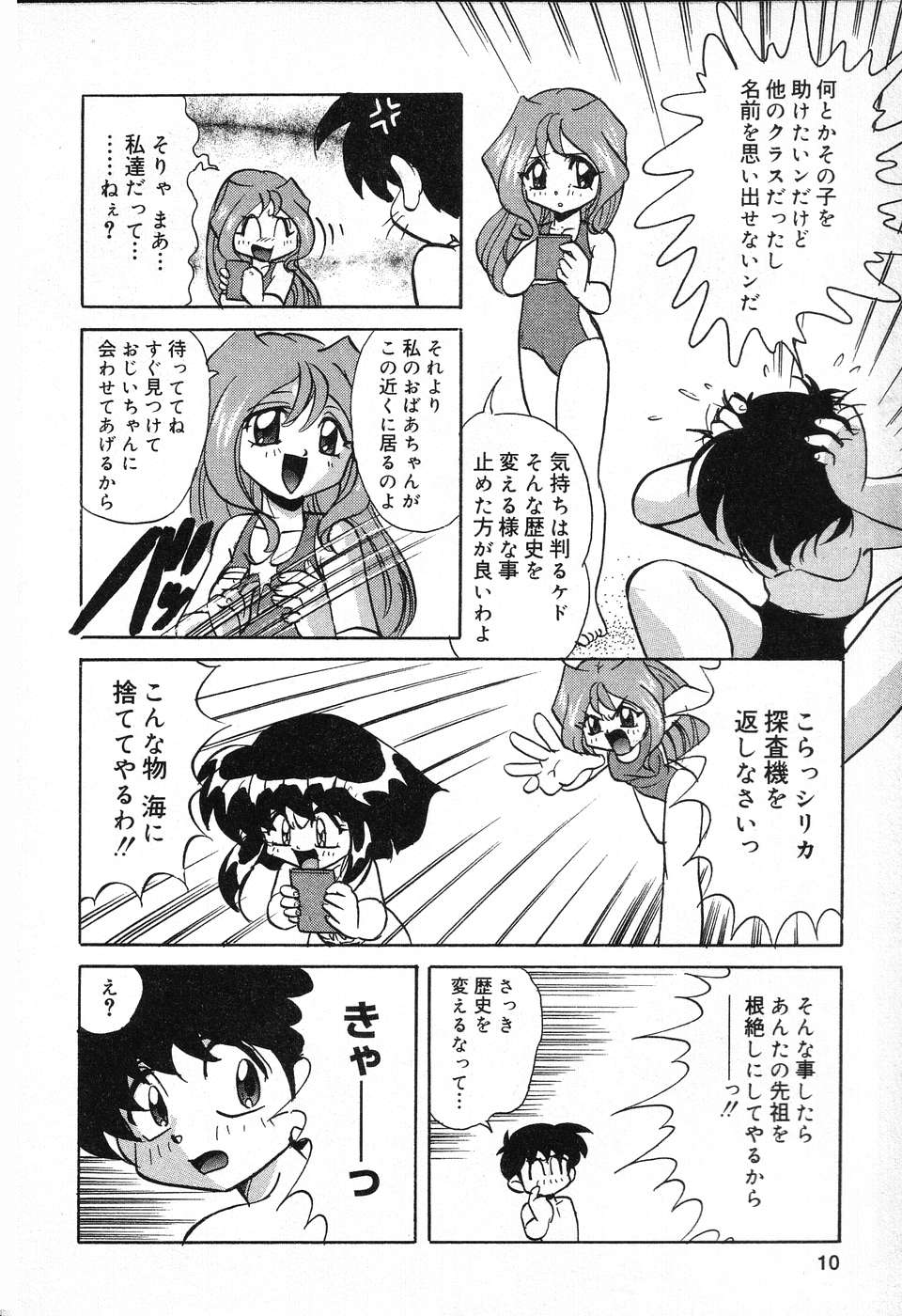 Pure Petit Vol. 13 page 11 full