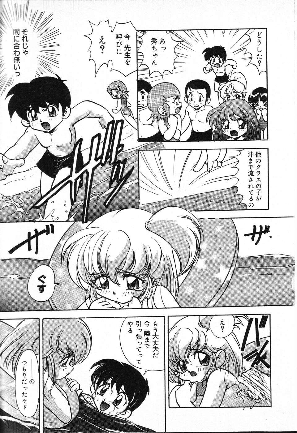 Pure Petit Vol. 13 page 12 full