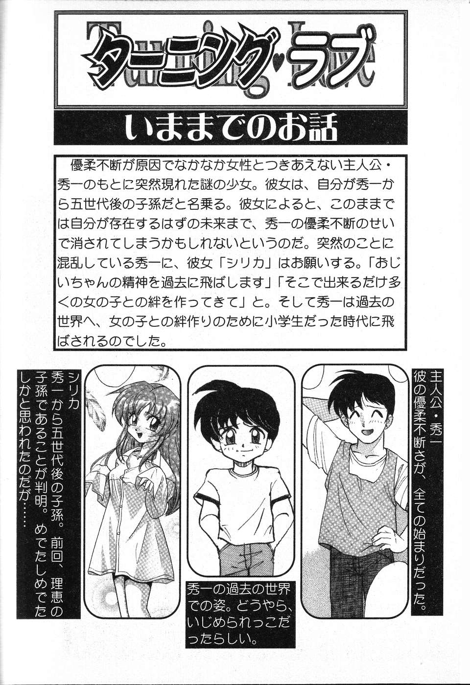 Pure Petit Vol. 13 page 6 full
