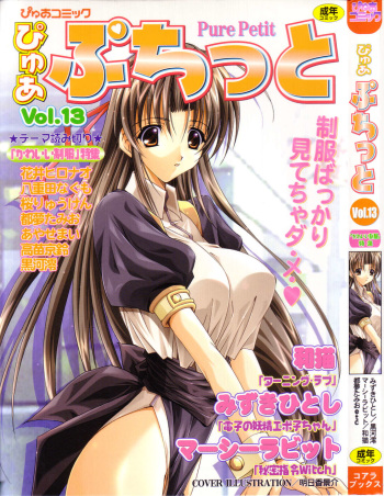 [Anthology] Pure Petit Vol. 13 cover
