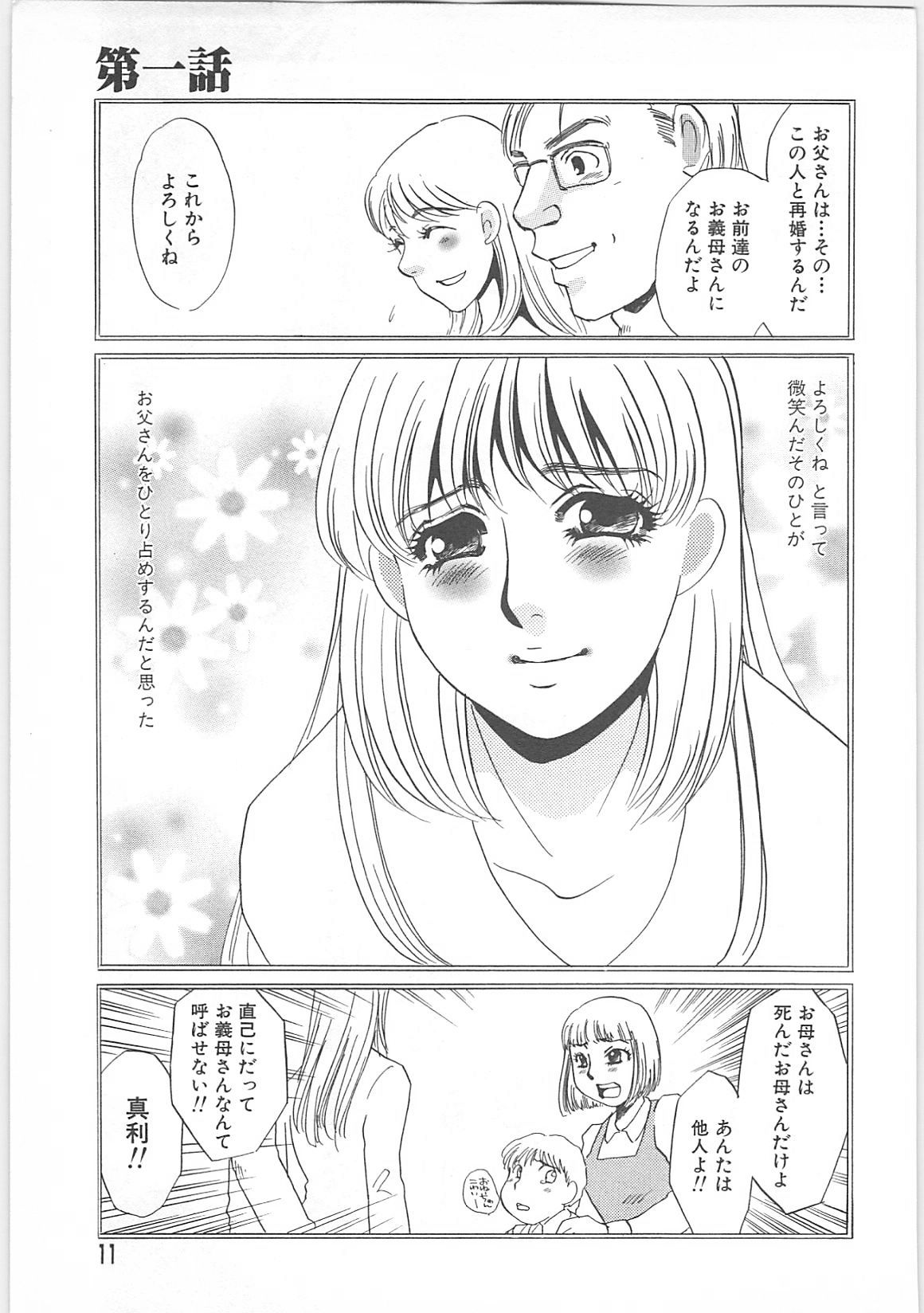 Gibodorei Namiko page 11 full