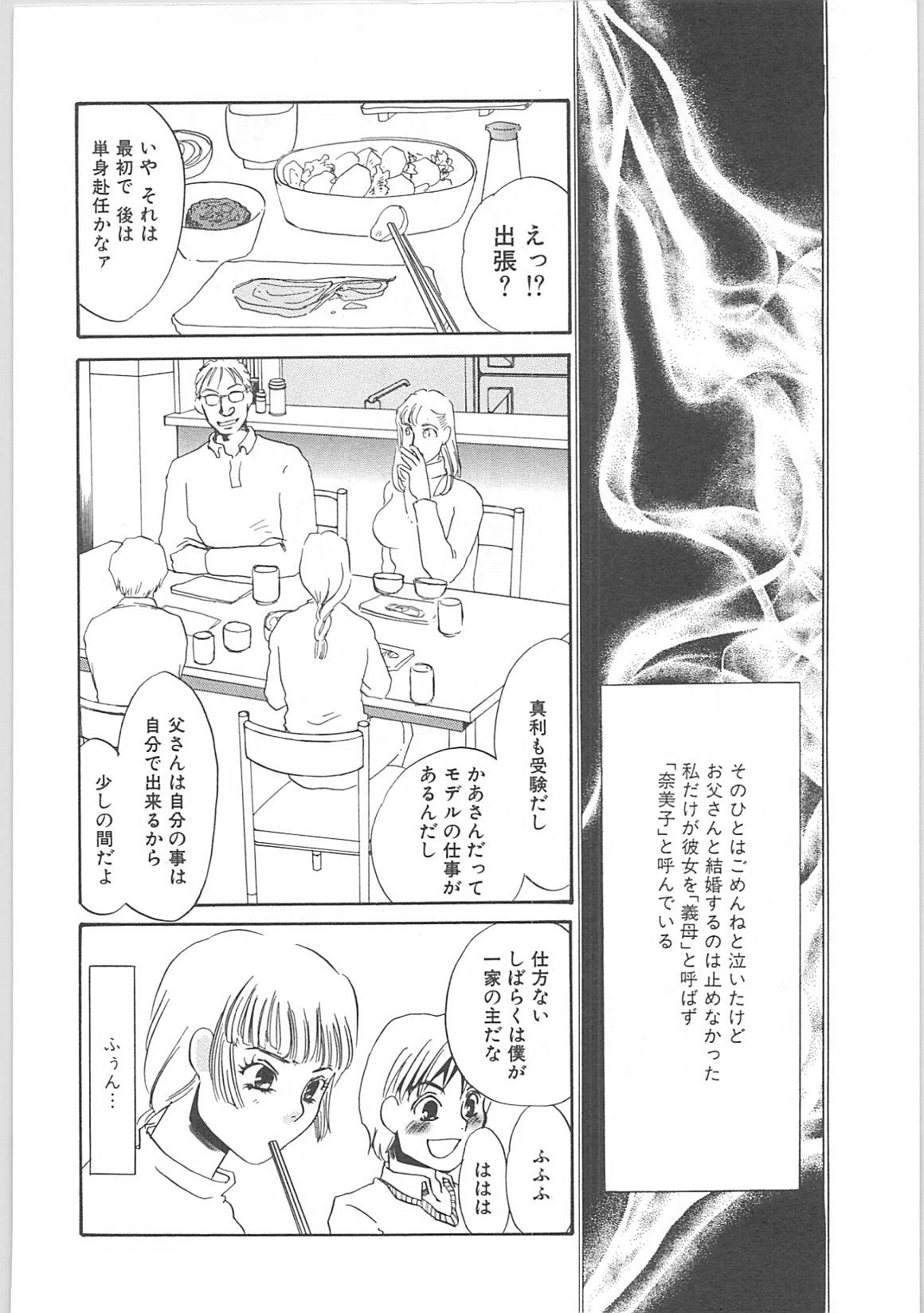 Gibodorei Namiko page 12 full