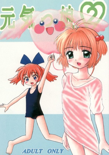 (C54) [Asanoya (Various)] Genkikko 2 (Various) cover