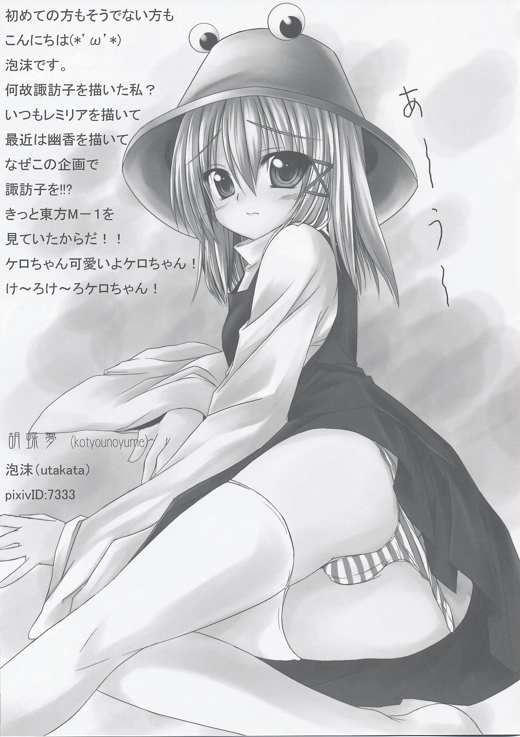 Touhou KneeSo Chara Goudou Illust Shuu Dai-ni-dan Ashi page 11 full