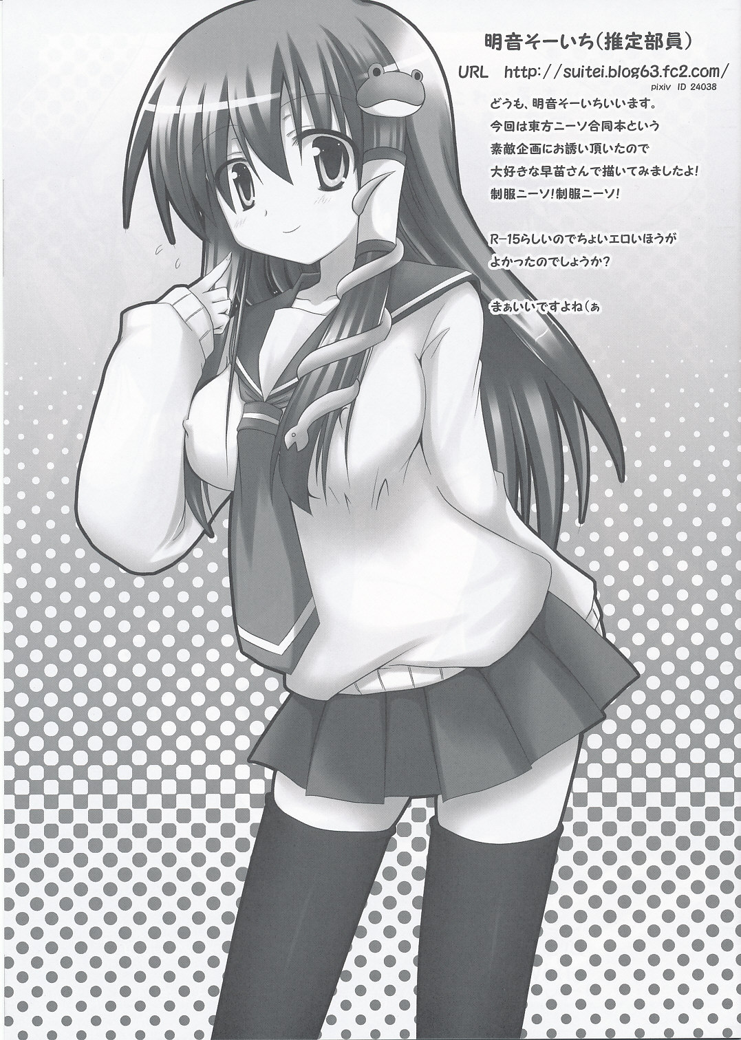 Touhou KneeSo Chara Goudou Illust Shuu Dai-ni-dan Ashi page 3 full