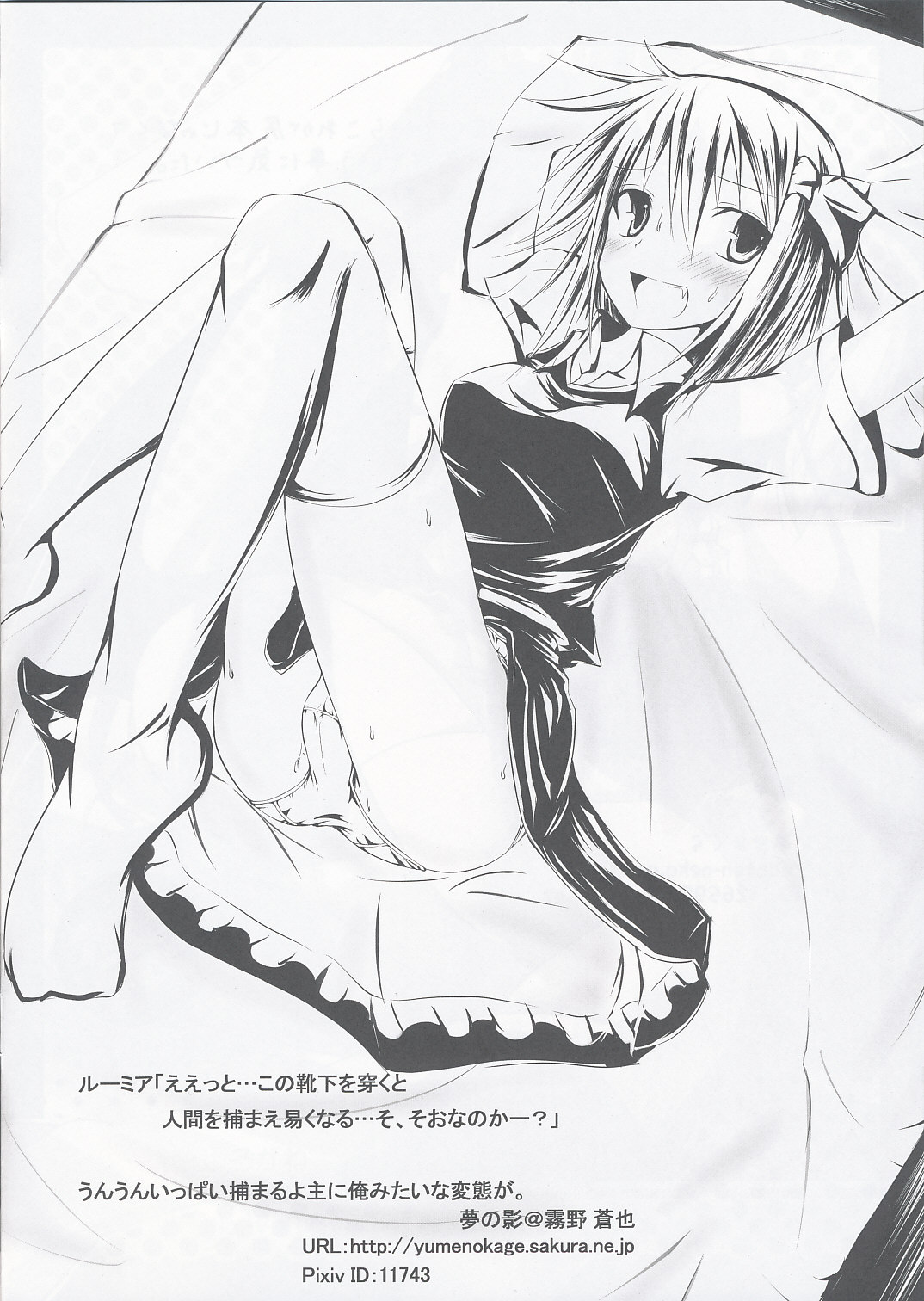 Touhou KneeSo Chara Goudou Illust Shuu Dai-ni-dan Ashi page 6 full