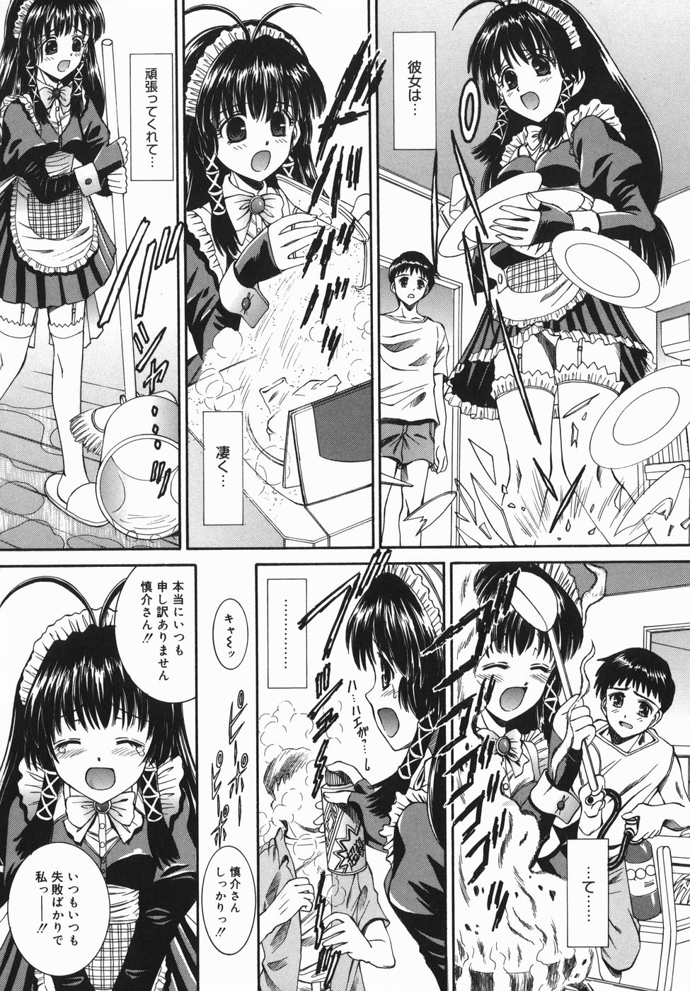 Tsubomi page 10 full