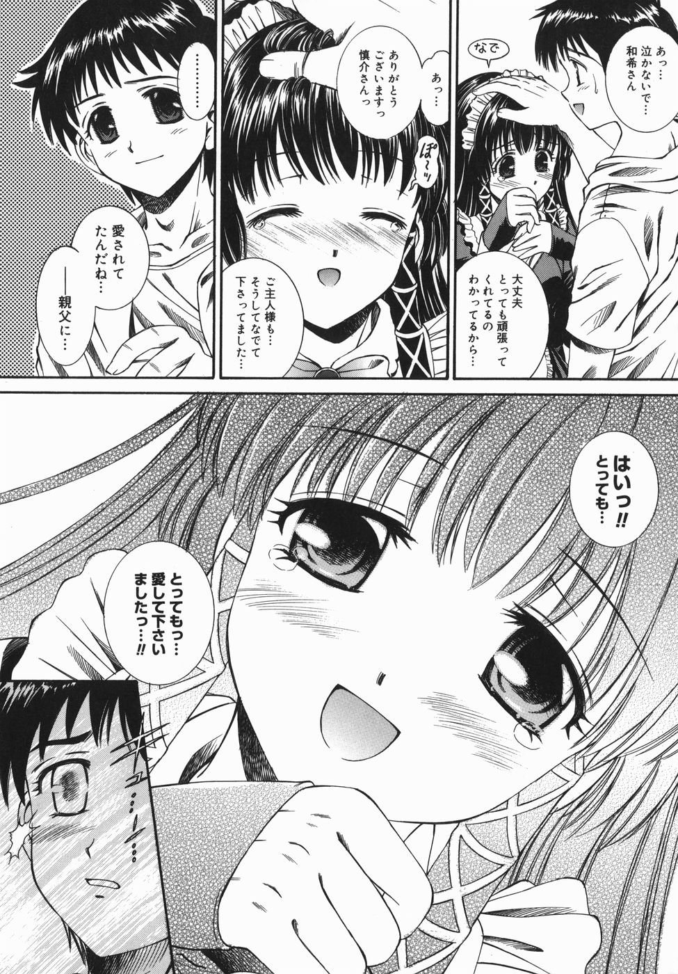 Tsubomi page 11 full