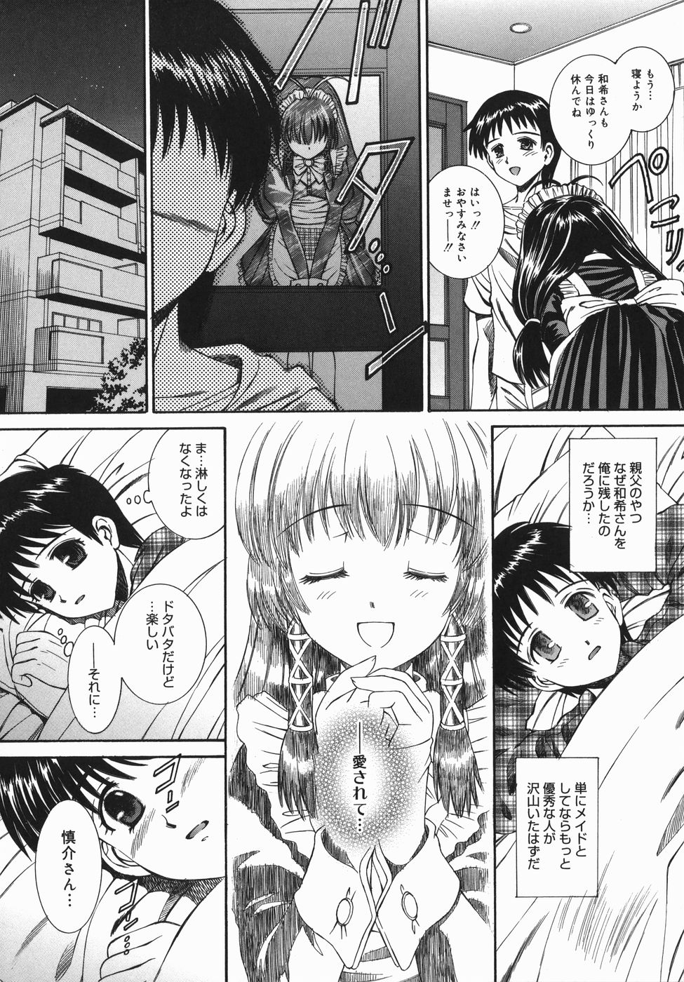 Tsubomi page 12 full