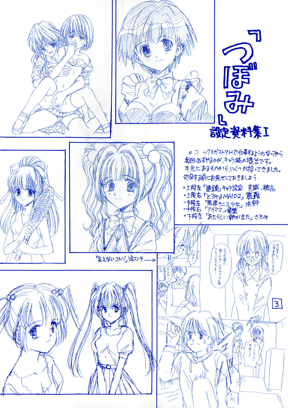 Tsubomi page 3 full