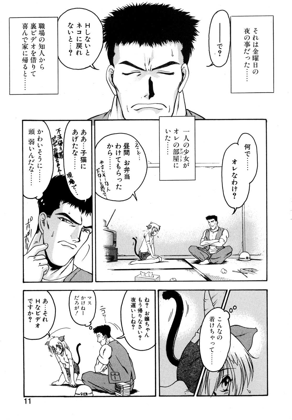 Second Diary page 12 full