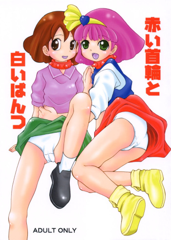 (C59) [Kisou D Koubou (Saiki Efu)] Akai Kubiwa To Shiroi Pantsu (Minky Momo, Chinpui) cover