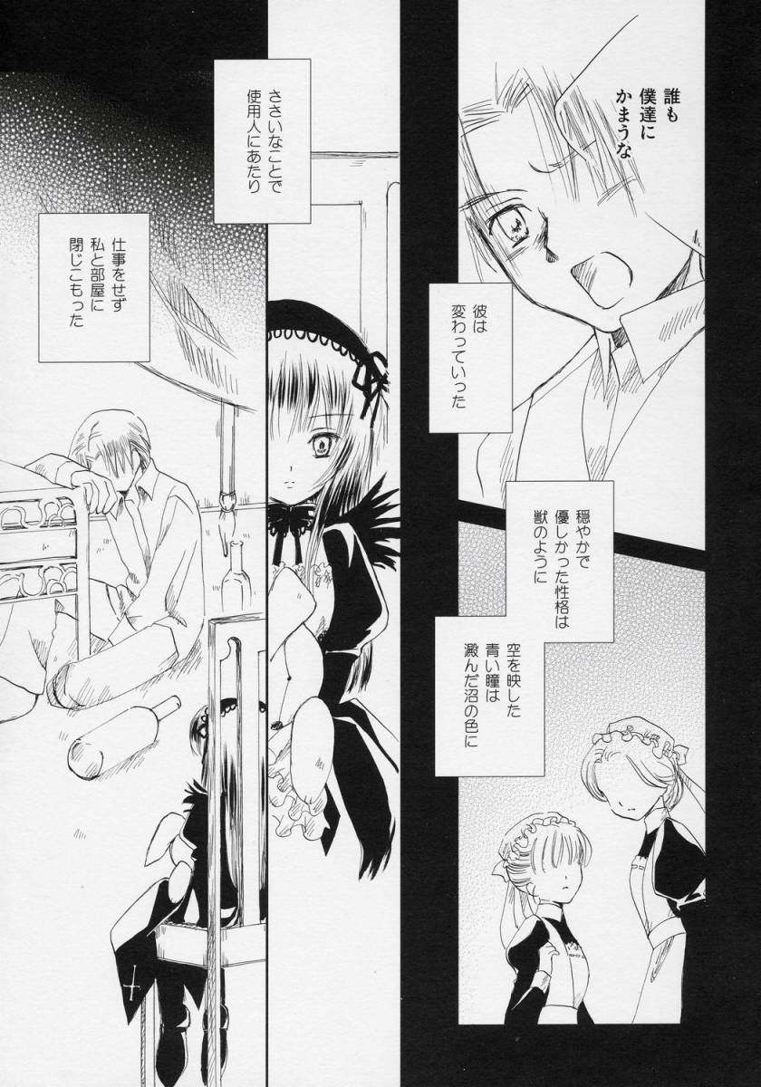 Waremokou page 10 full