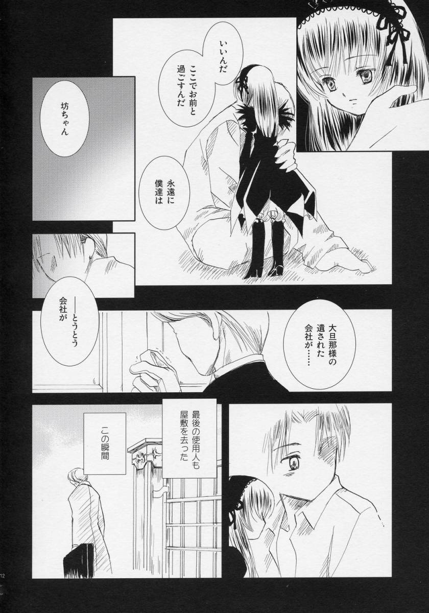 Waremokou page 11 full