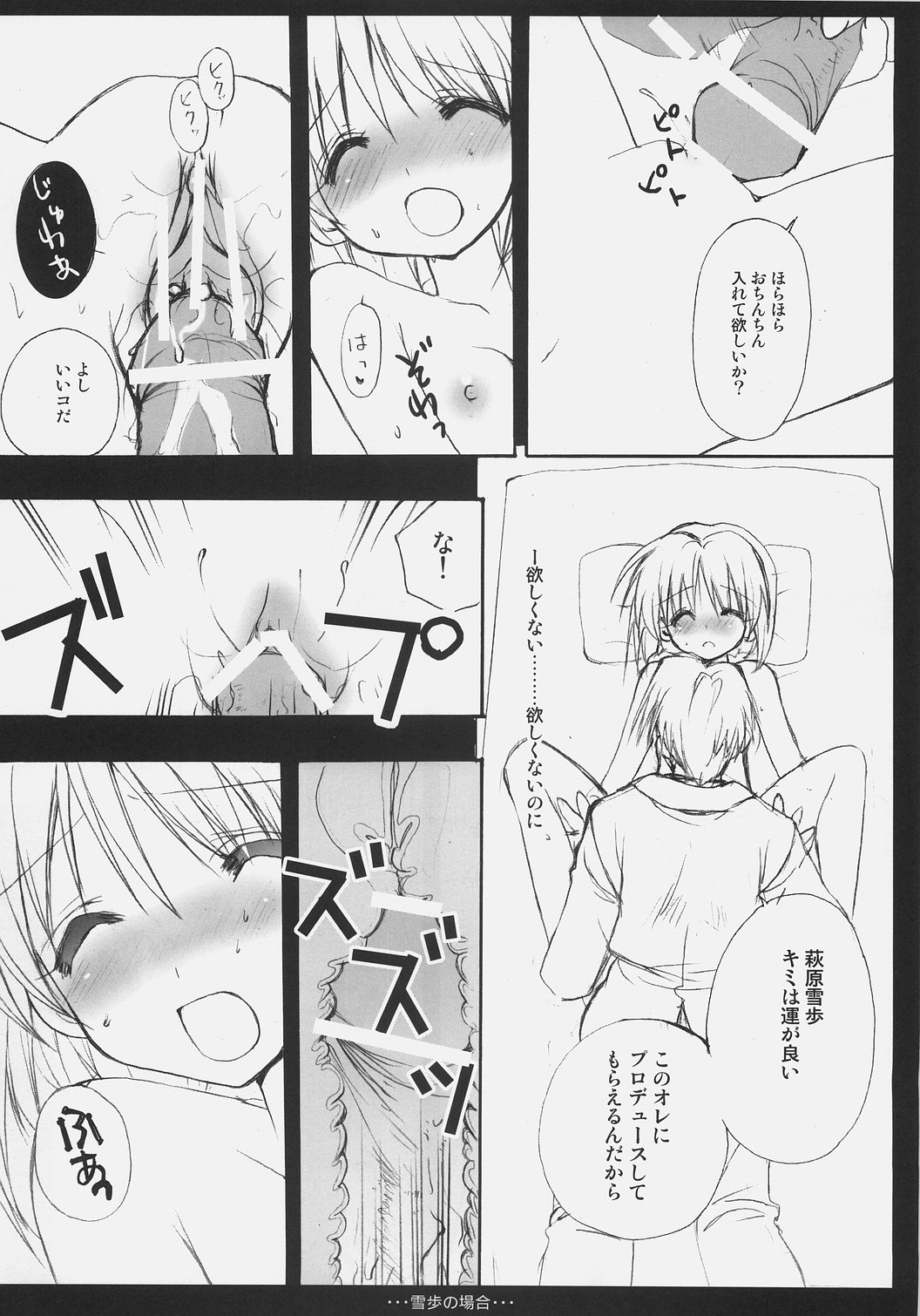 Yukiho no Baai page 11 full