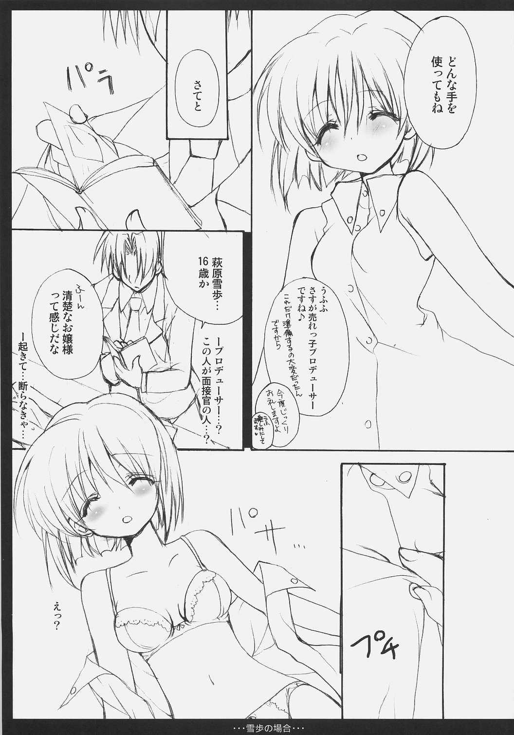Yukiho no Baai page 6 full