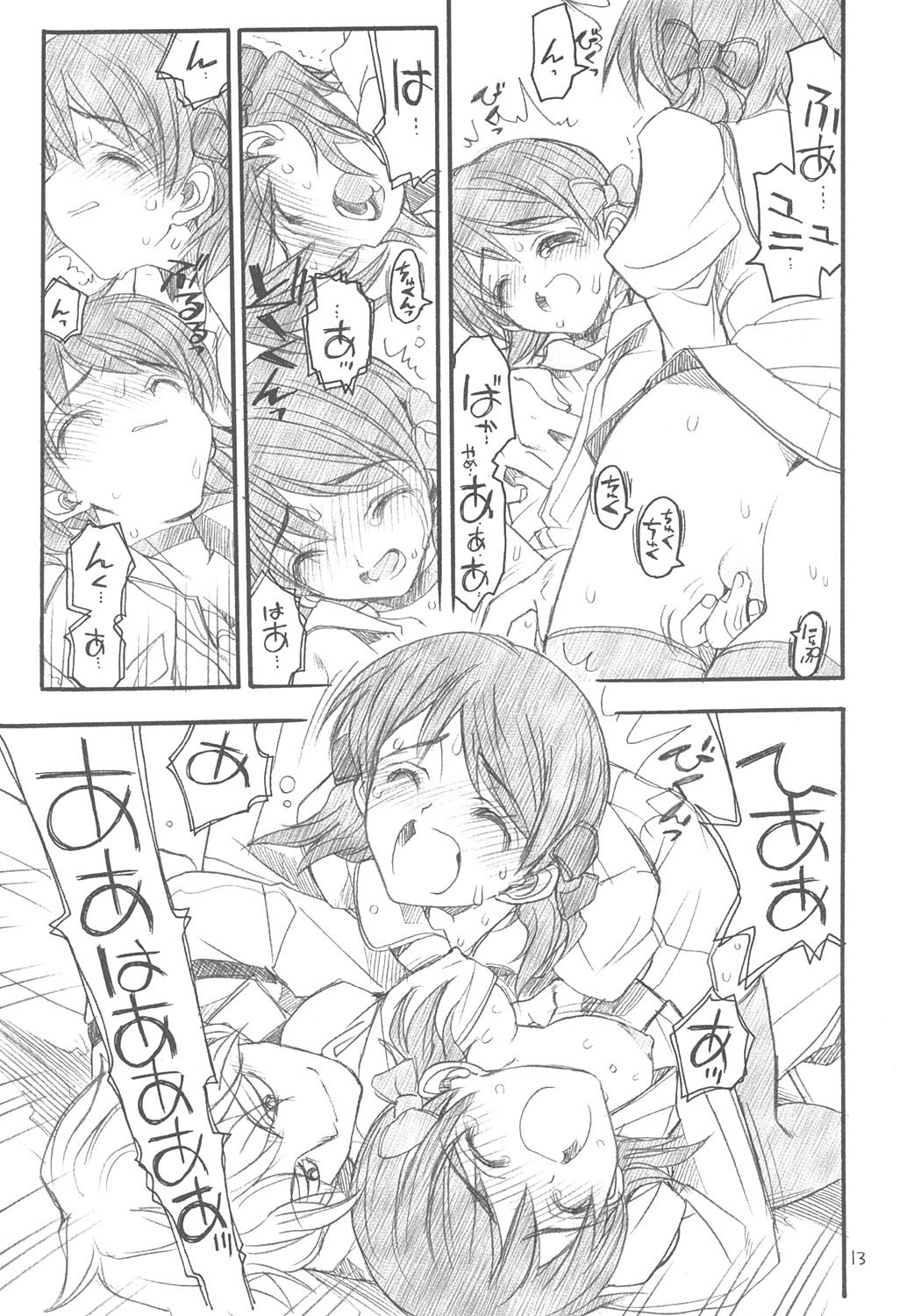 Yuni-san to Mei-tan to page 12 full