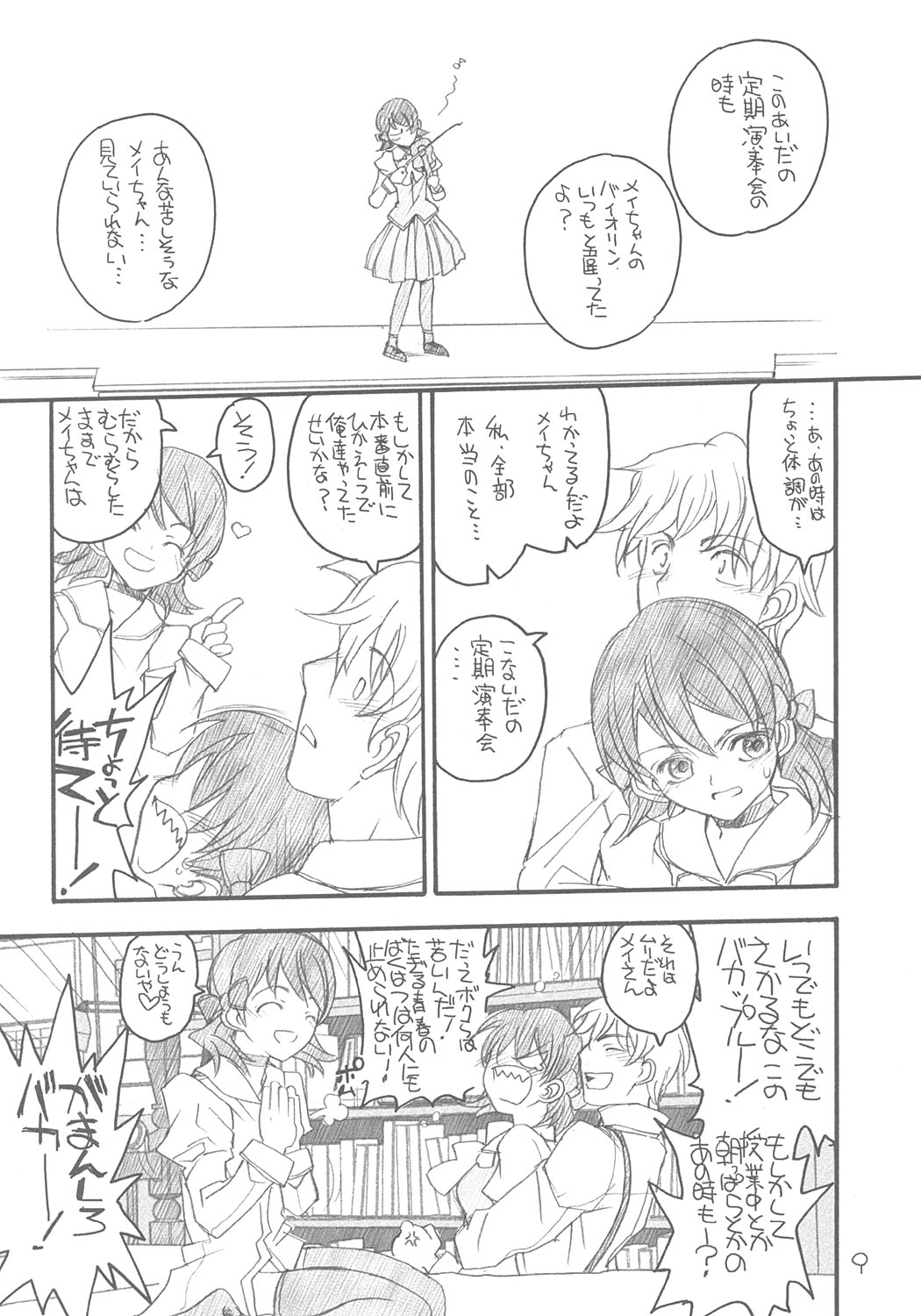 Yuni-san to Mei-tan to page 8 full