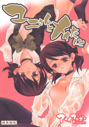 (C66) [Akai Marlboro (Aka Marl)] Yuni-san to Mei-tan to cover