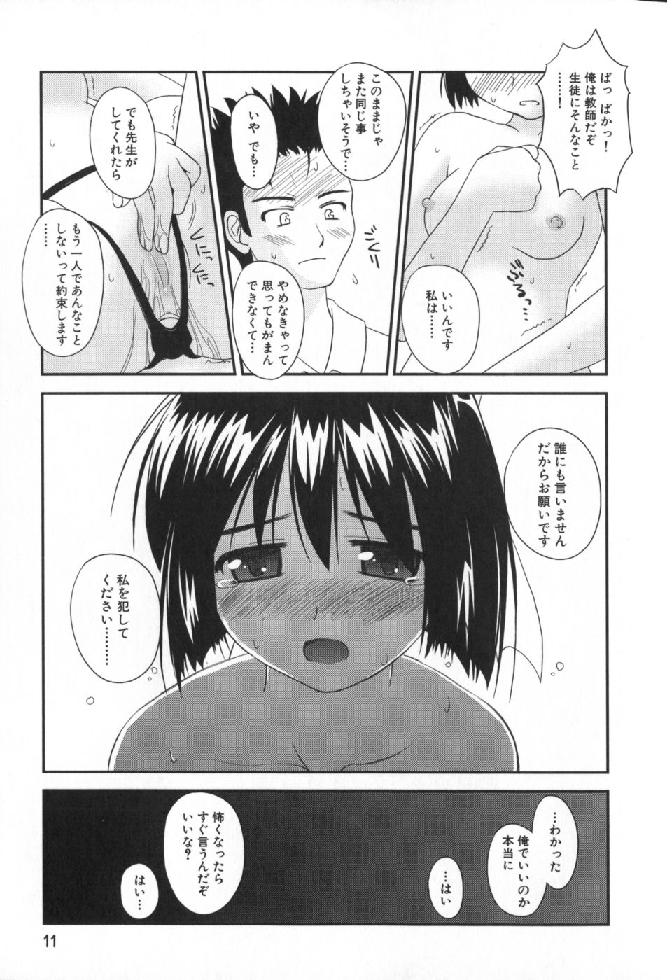 Hinichijou Teki Classmate page 12 full