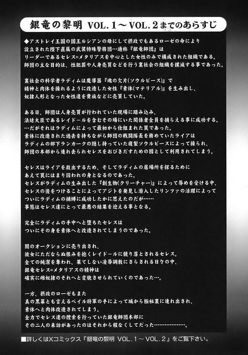 Ginryuu no Reimei | Dawn of the Silver Dragon Vol. 3 page 8 full