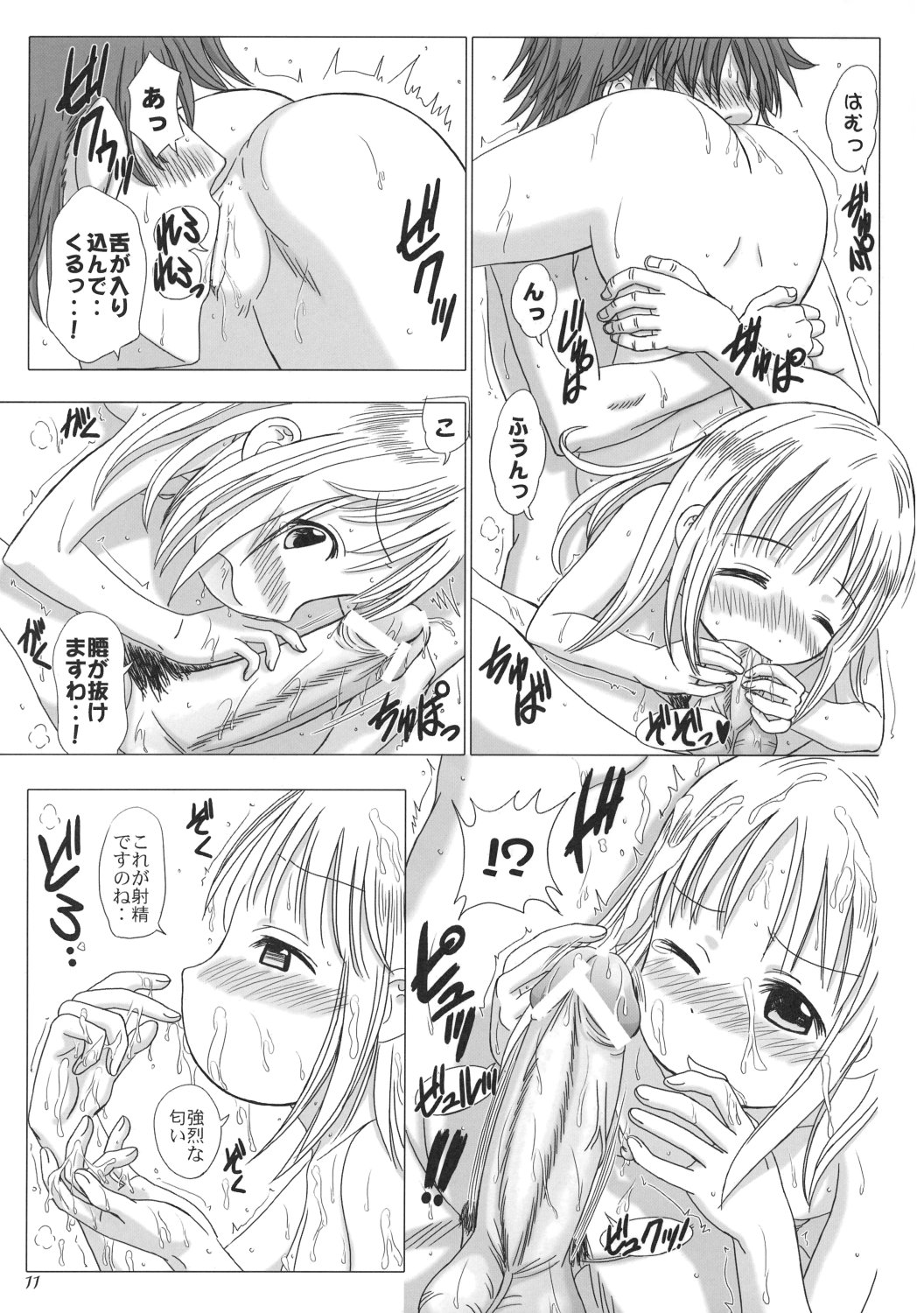Anata wo Yurushimasen wa ～ I don't forgive you page 11 full