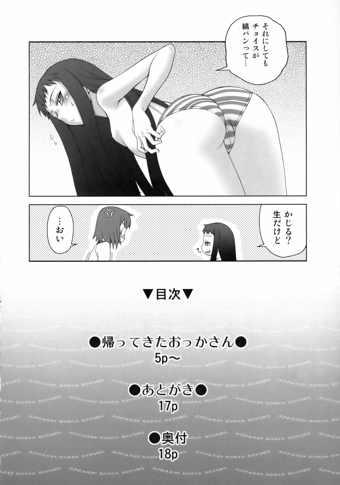 Appare! Eoria Biyori page 3 full