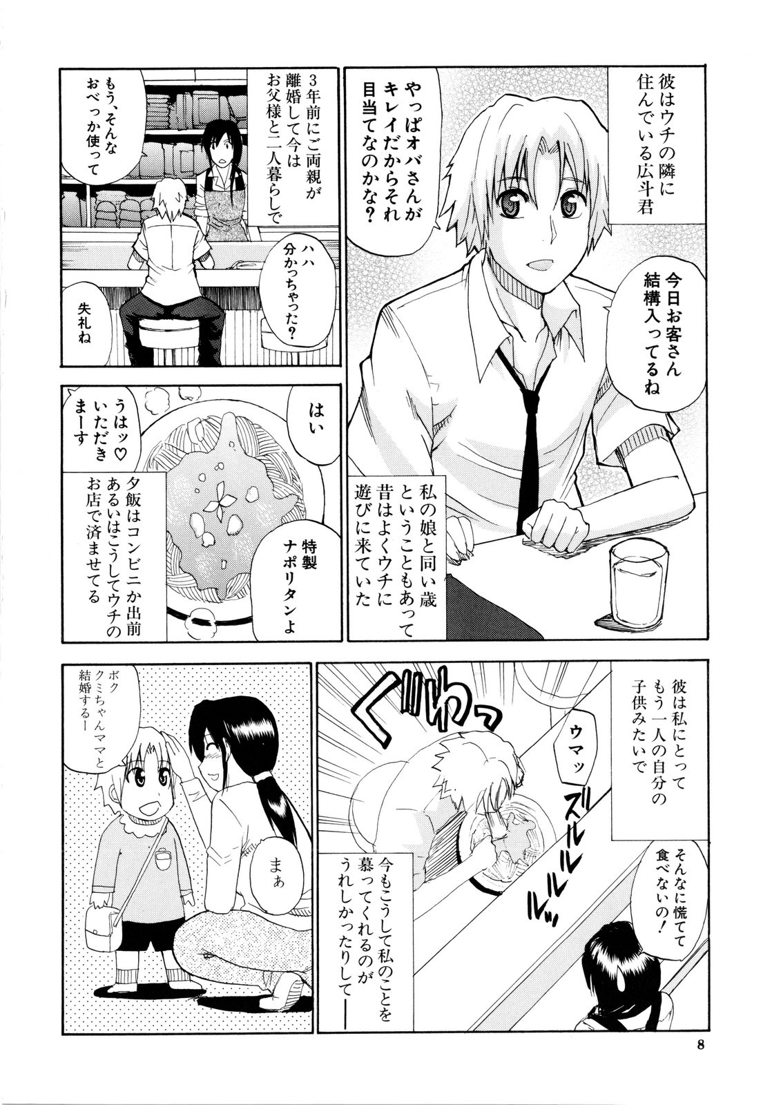 Venus Rhapsody page 11 full