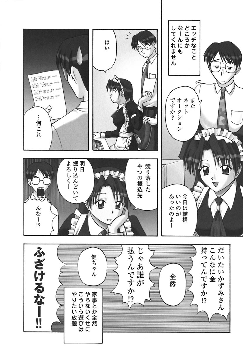 Hadaka de Lunch page 11 full