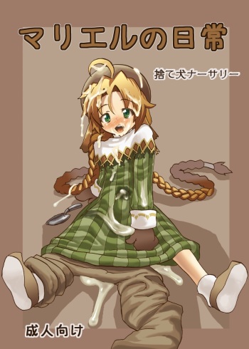 (Kyonyuukko 6) [Suteinu Nursery (Hagotae Spa)] Mariel No Nichijou | Mariel's Life (Wild Arms) [English] [desudesu] cover