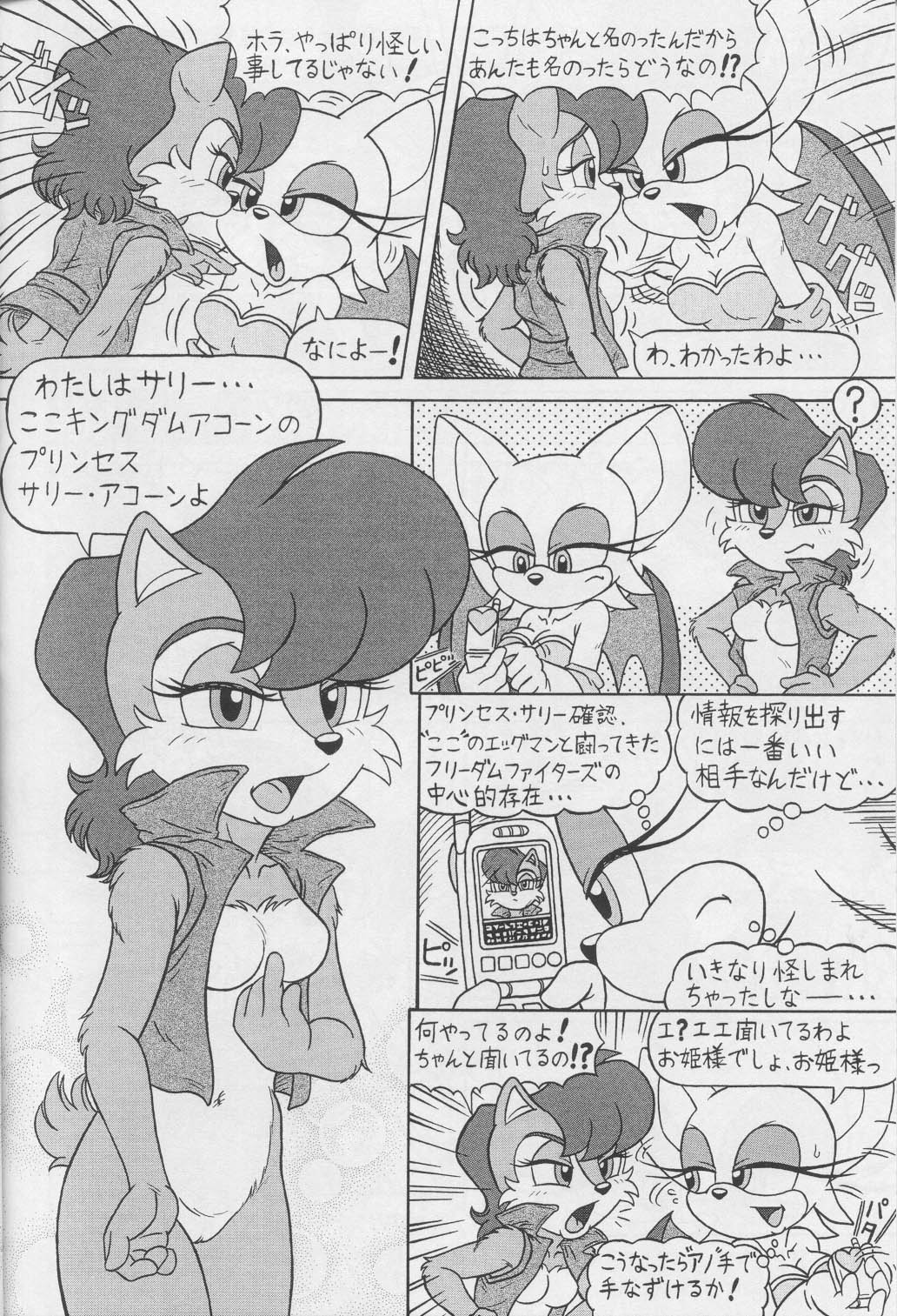 Furry BOMB #1 page 10 full