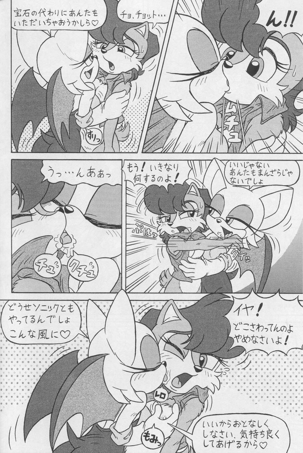 Furry BOMB #1 page 12 full