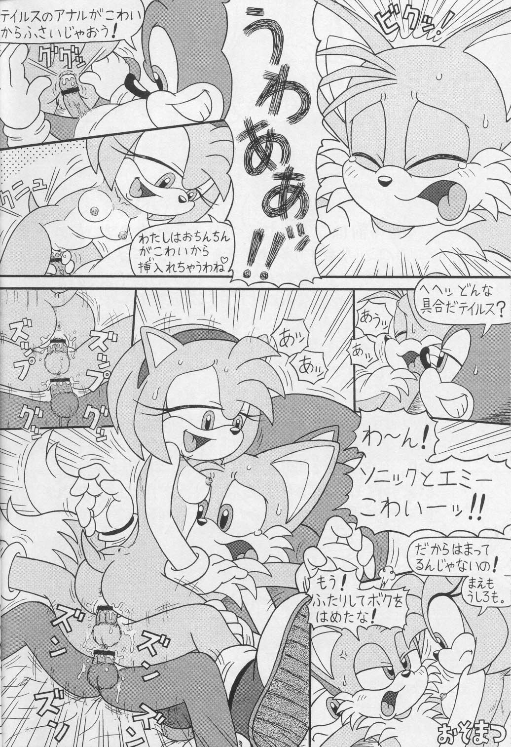 Furry BOMB #1 page 6 full