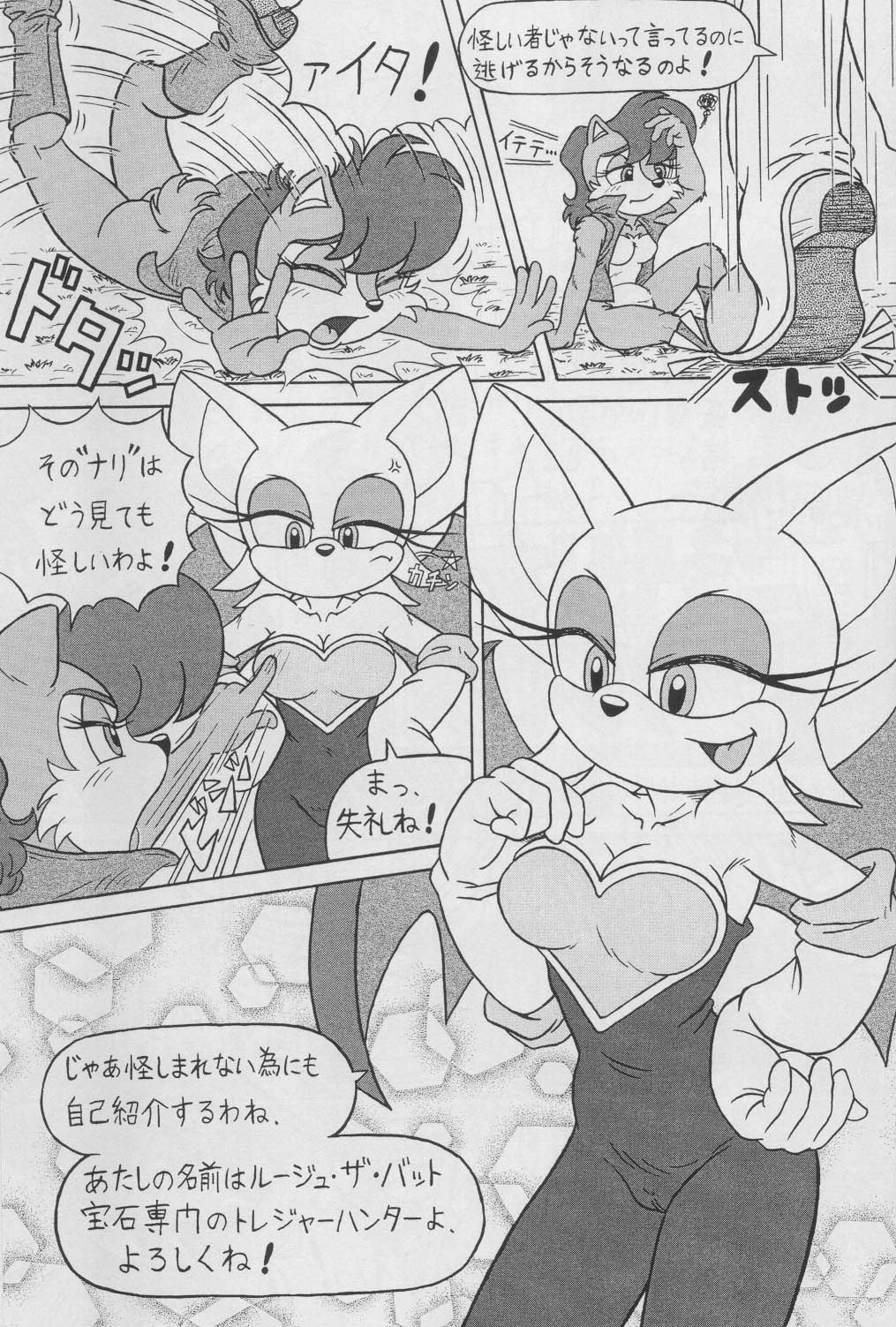 Furry BOMB #1 page 9 full