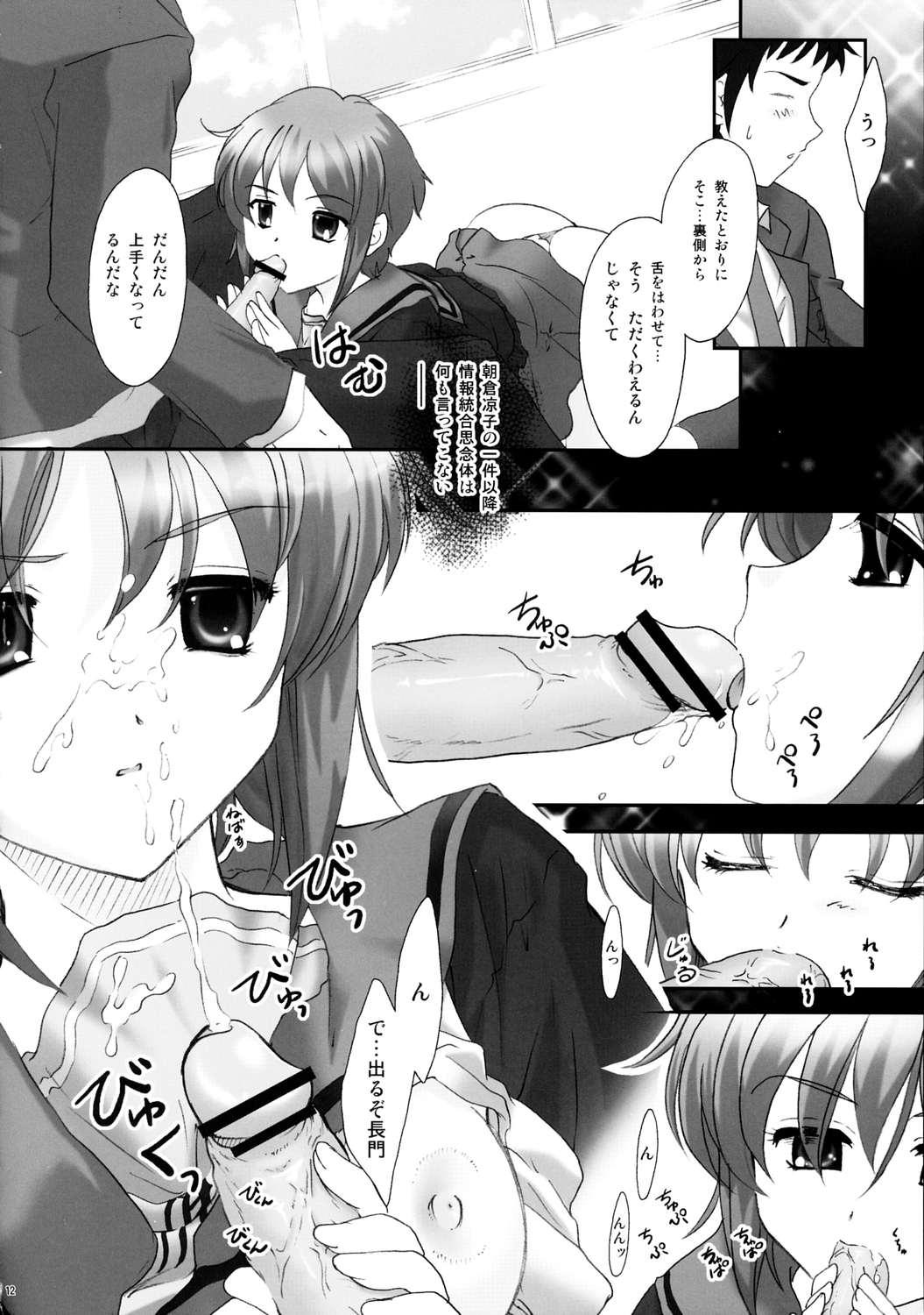 Haruhi no 1 page 11 full