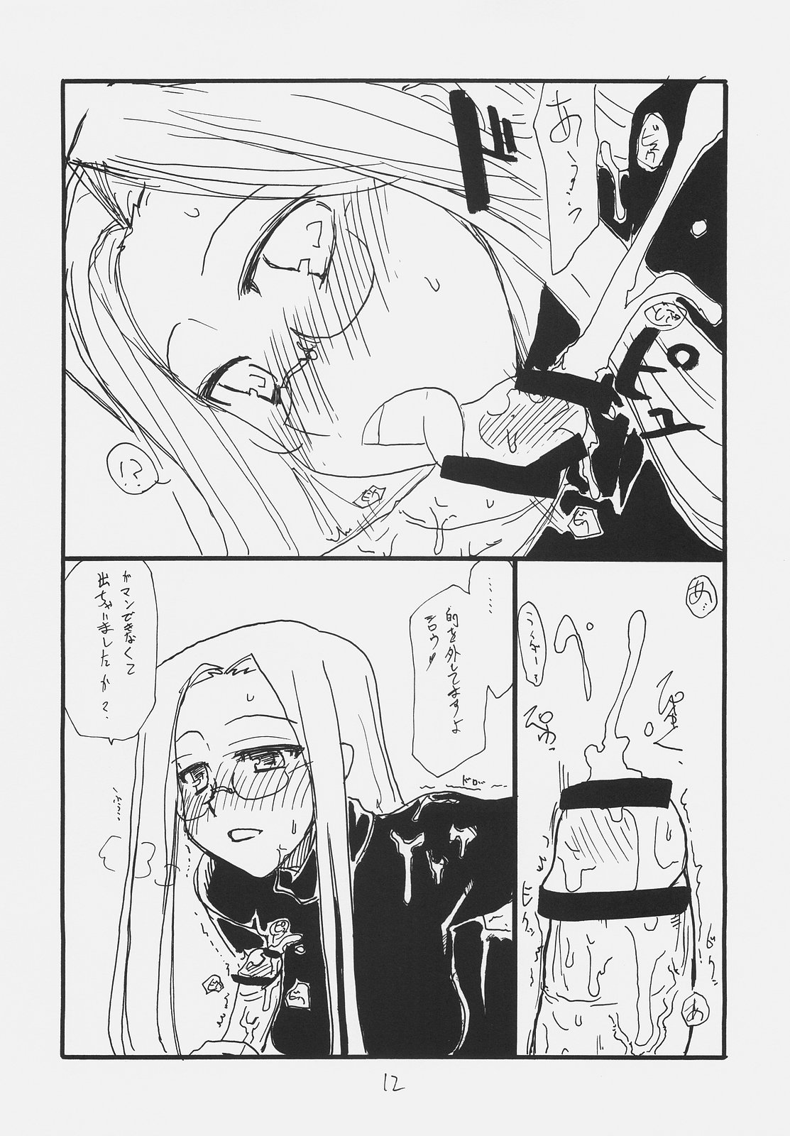 Owabi no Shirushi page 11 full
